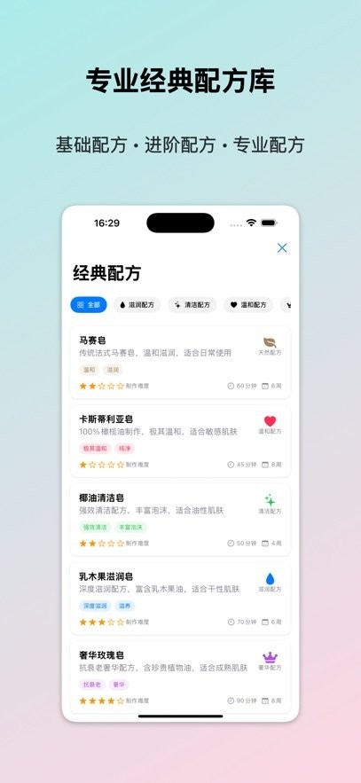 手工皂计算截图1