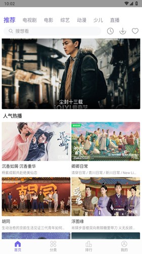 白羊影视app免费下载安装正版截图1