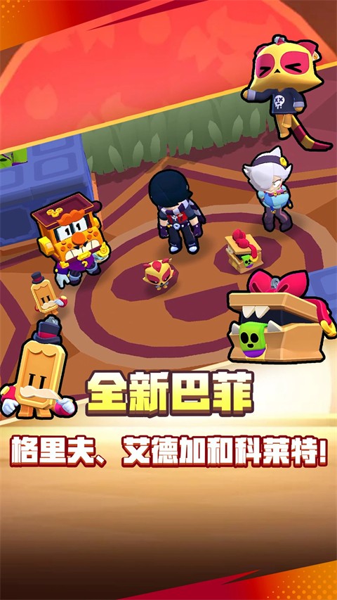 荒野乱斗游戏免费版截图1