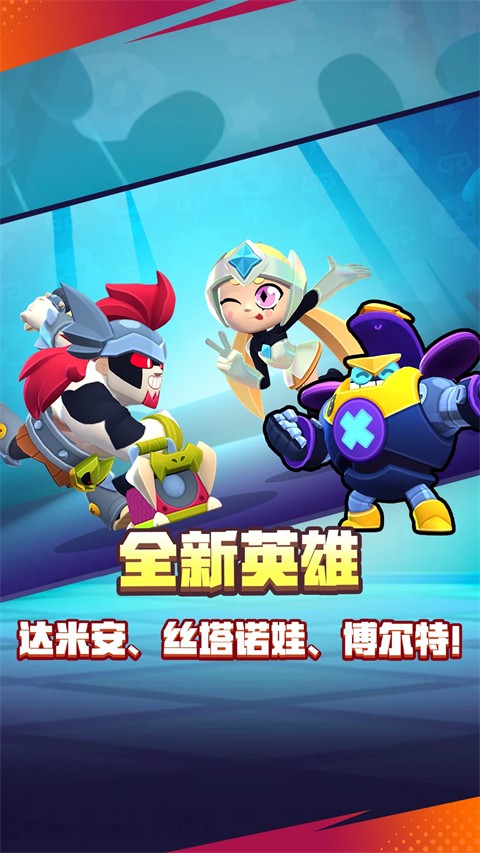 荒野乱斗游戏免费版截图3