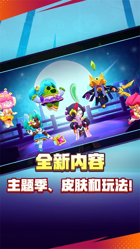 荒野乱斗游戏免费版截图2