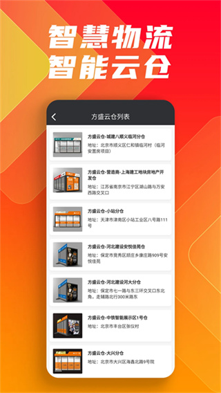 鑫方盛截图2
