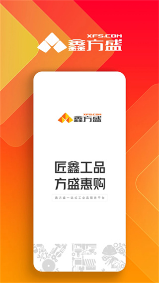 鑫方盛截图3