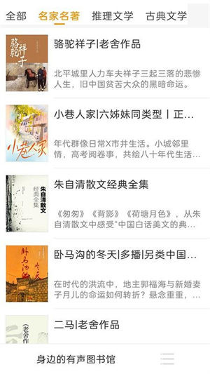 畅听免费听书截图2