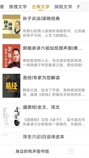 畅听免费听书截图3