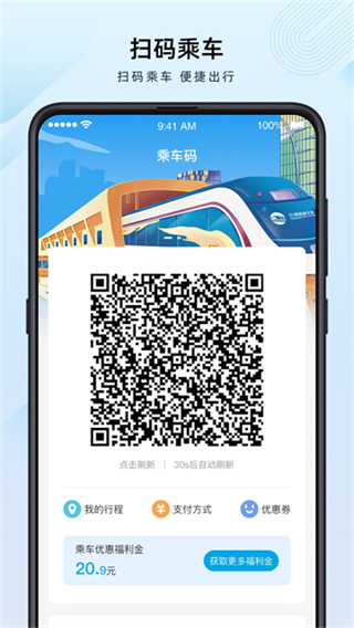 兰州轨道截图1