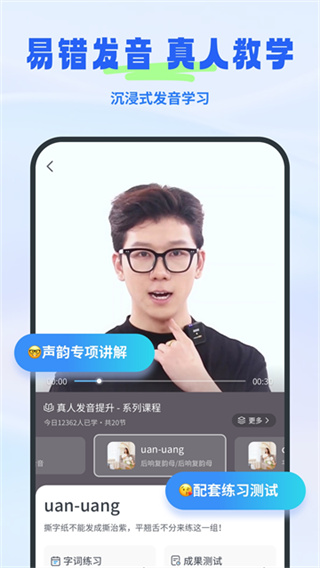 普通话考试截图1