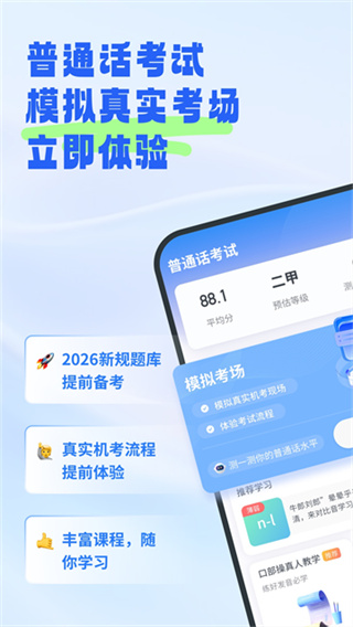 普通话考试截图2