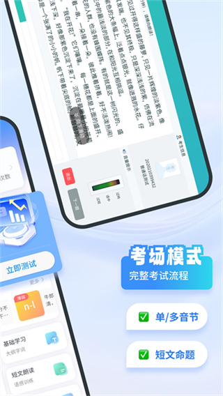 普通话考试截图3