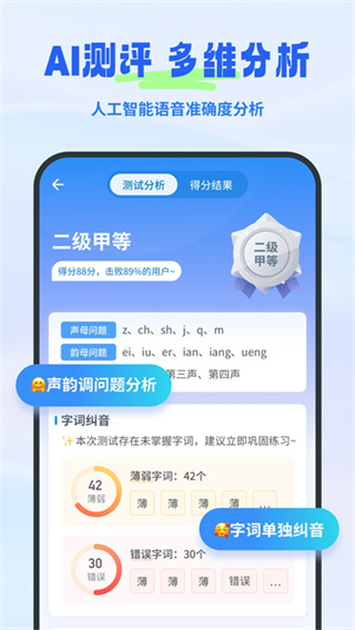 普通话考试截图4