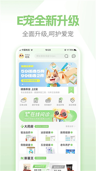E宠截图2