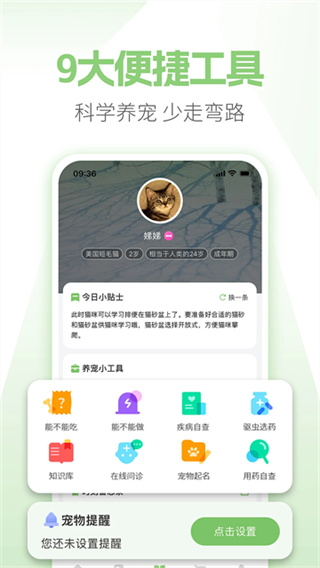 E宠截图3