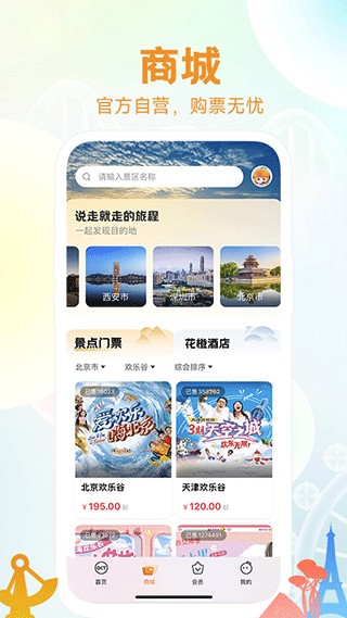 花小城截图3
