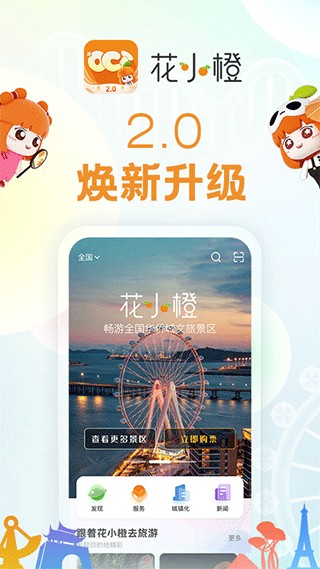 花小城截图1
