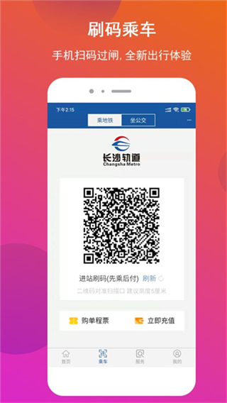 长沙地铁截图4