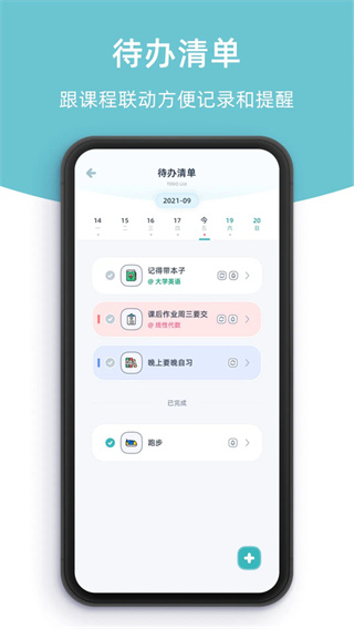 柠檬课程表截图3