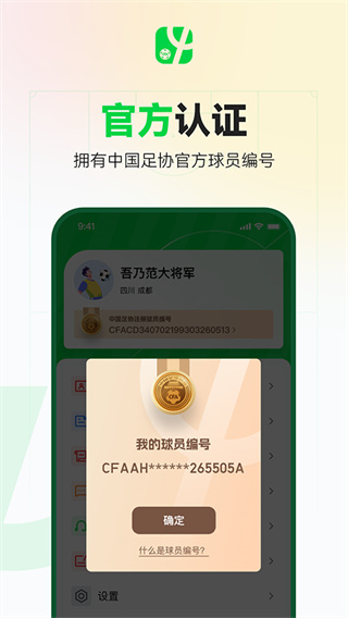 绿茵中国截图4