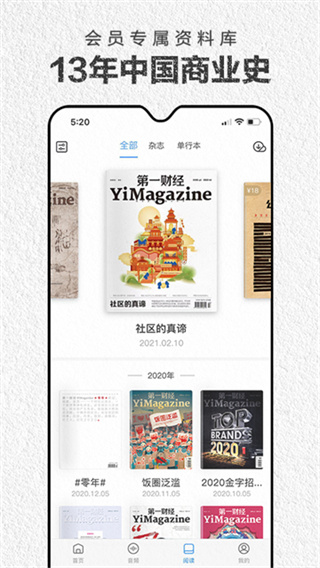 第一财经杂志截图4