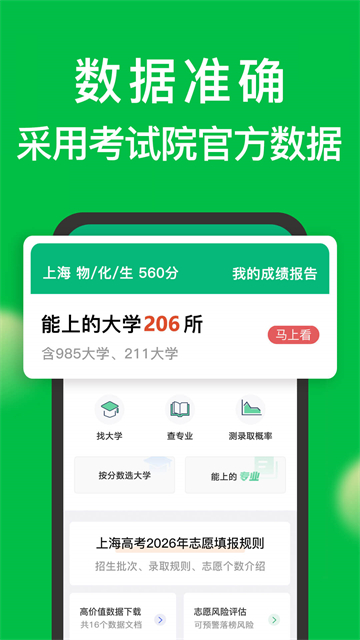圆梦志愿截图3
