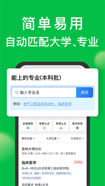 圆梦志愿截图1