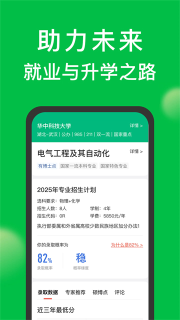 圆梦志愿截图5