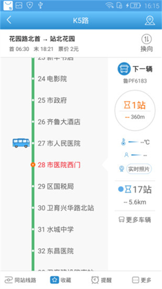 水城通e行截图1