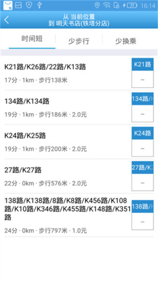 水城通e行截图3