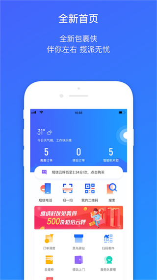 包裹侠截图2