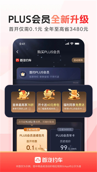 首汽约车截图1