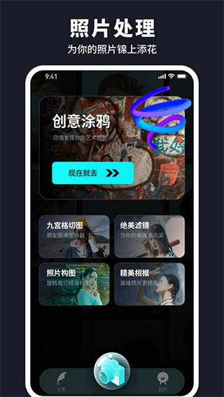 水珠相机截图4