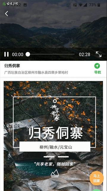 嗨走乡村截图4