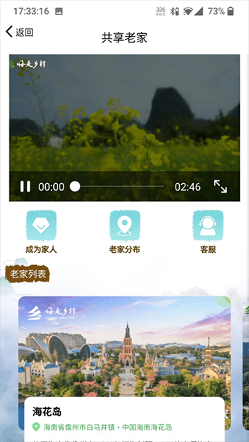 嗨走乡村截图5