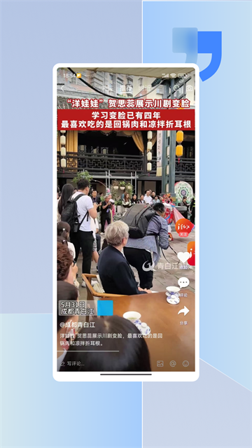 i青白江截图1
