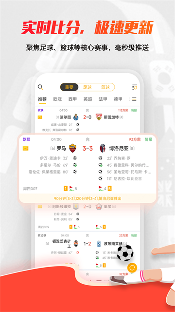 球天下体育截图1