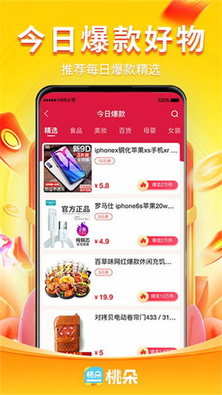桃朵截图4