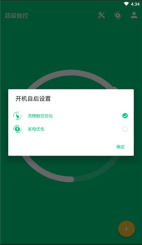 超级触控9.1截图2