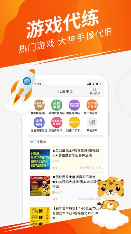5173游戏交易平台截图1