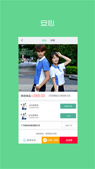 阳光智园截图2