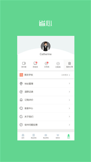 阳光智园截图4