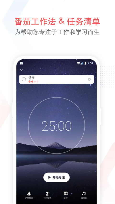 专注清单截图5