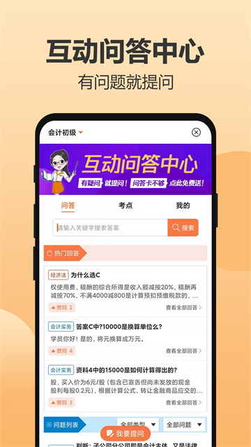 小霞会计截图4