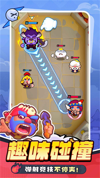 开心大碰撞截图1