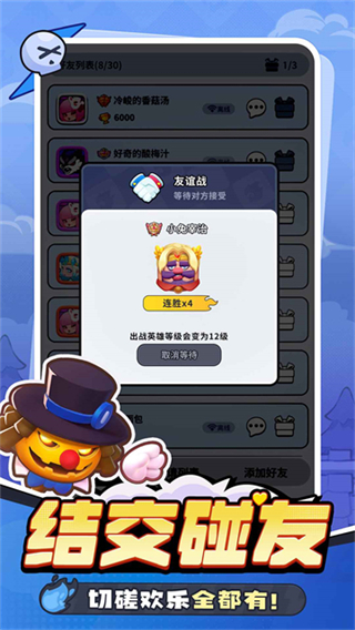 开心大碰撞截图3