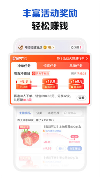 淘宝买菜团长截图3