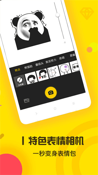 表情王国截图5