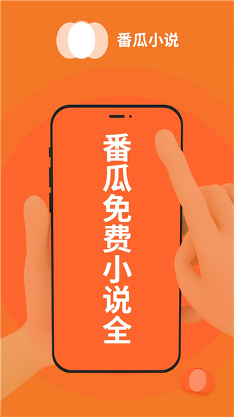 番瓜小说截图2