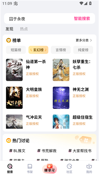追甜小说截图3
