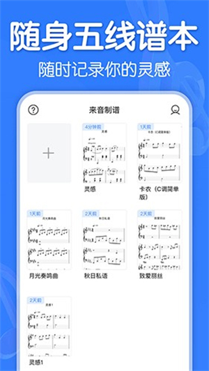 来音制谱截图3