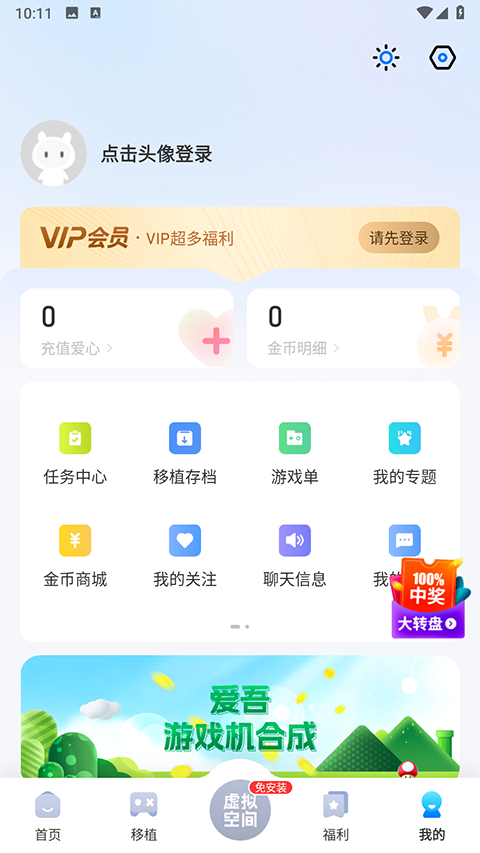 爱吾游戏宝盒2026最新版截图3