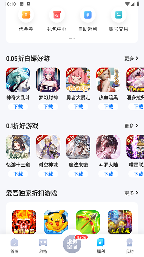 爱吾游戏宝盒2026最新版截图2